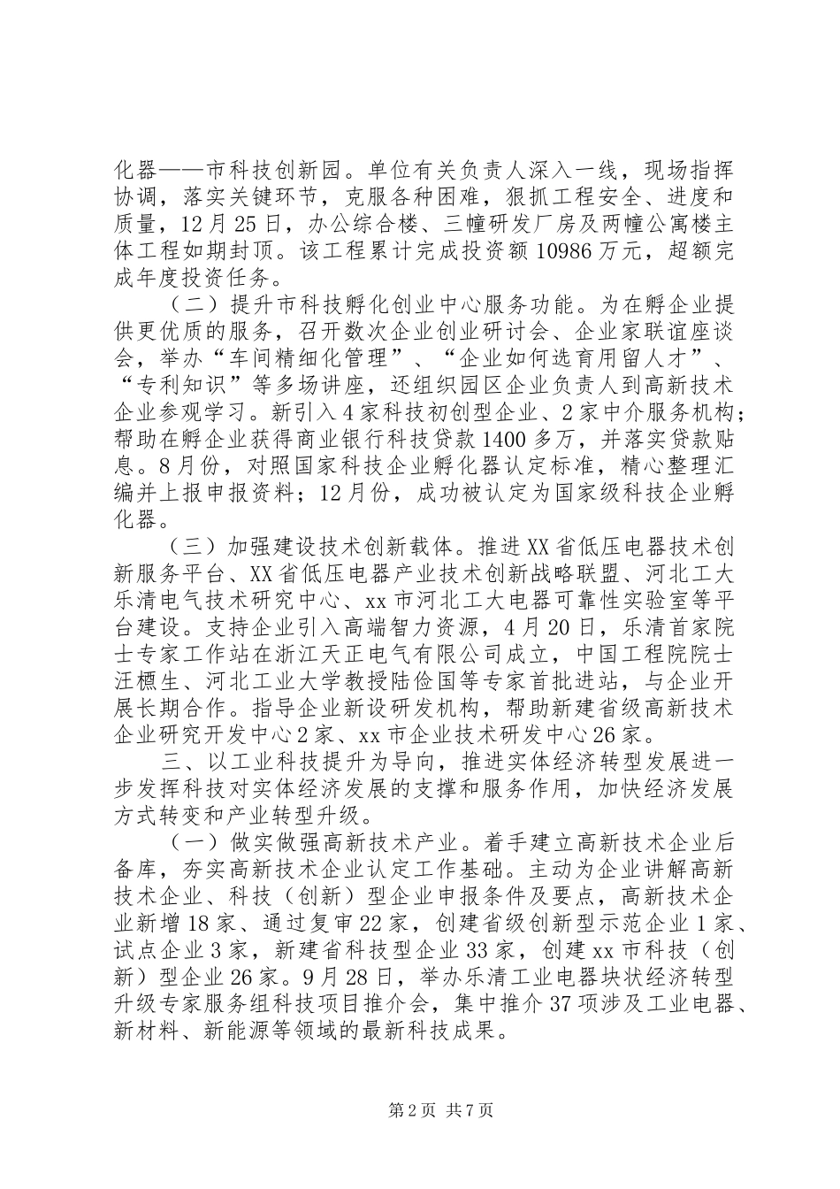 市科技工作总结报告 _第2页