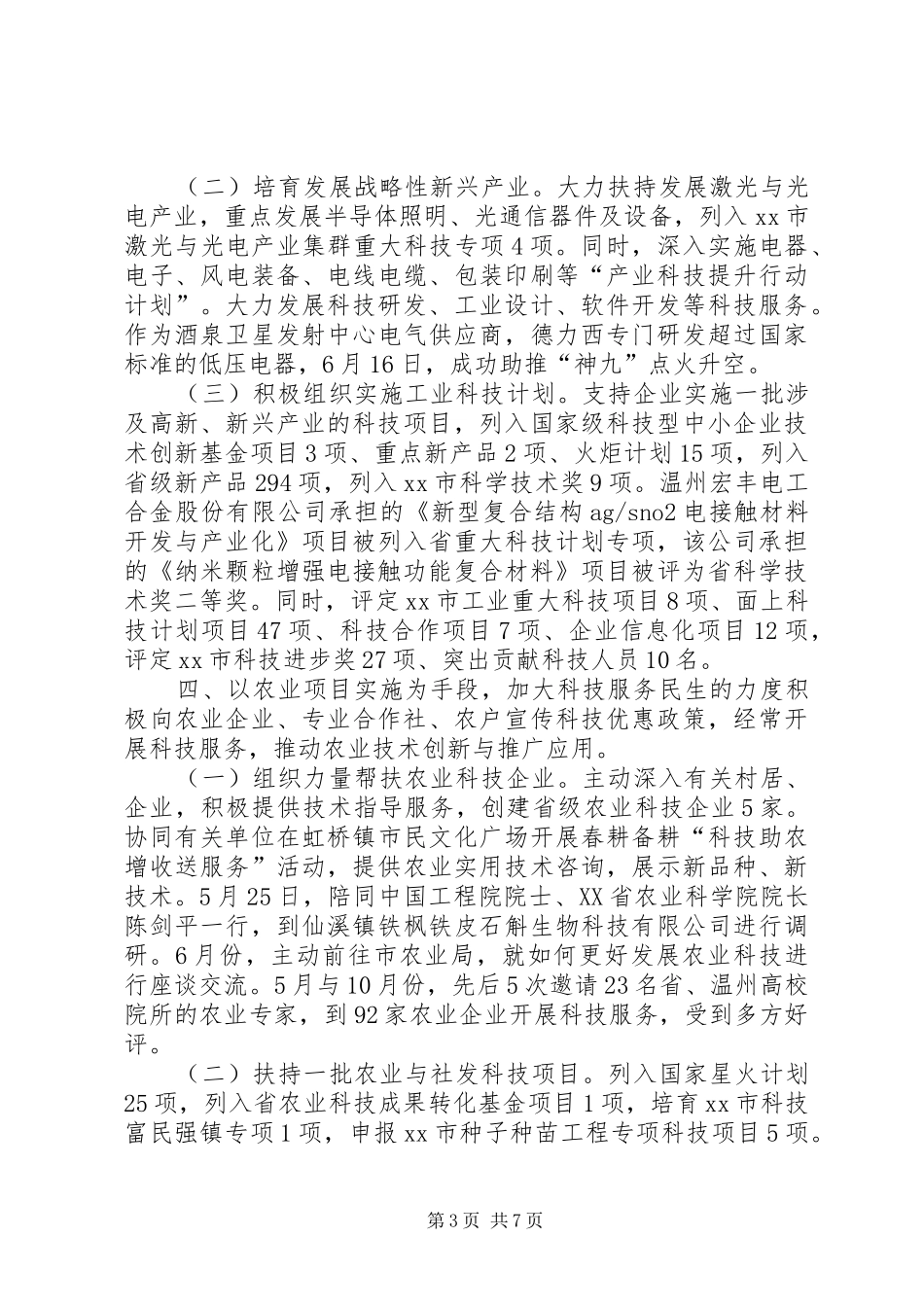 市科技工作总结报告 _第3页