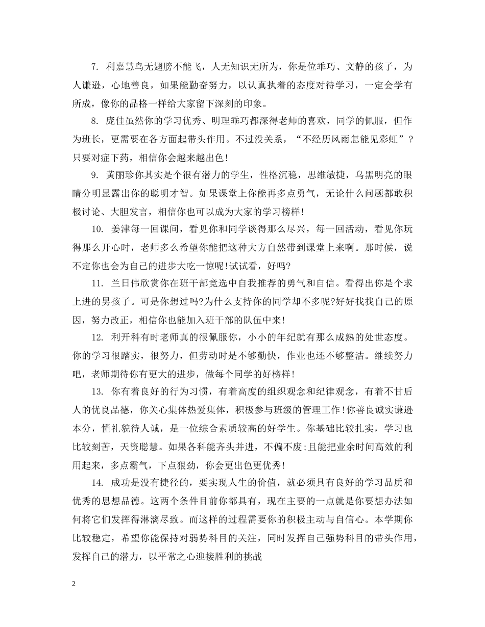 小学四年级老师评语怎么写 _第2页