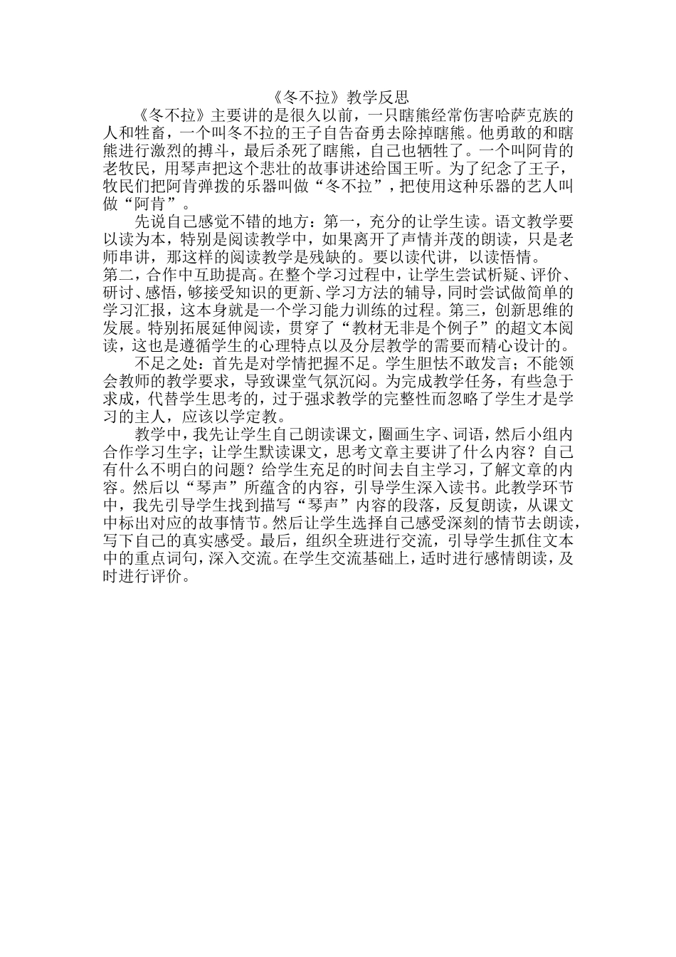《冬不拉》教学反思_第1页