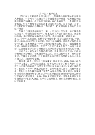 《冬不拉》教学反思