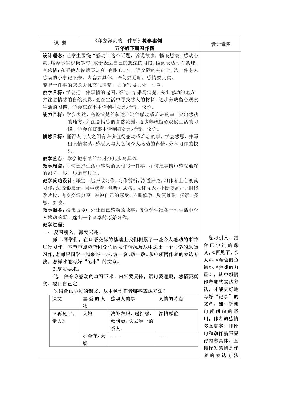 习作教学案例_第1页