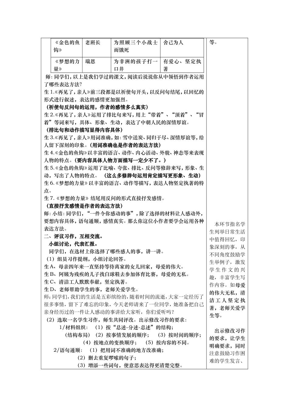 习作教学案例_第2页