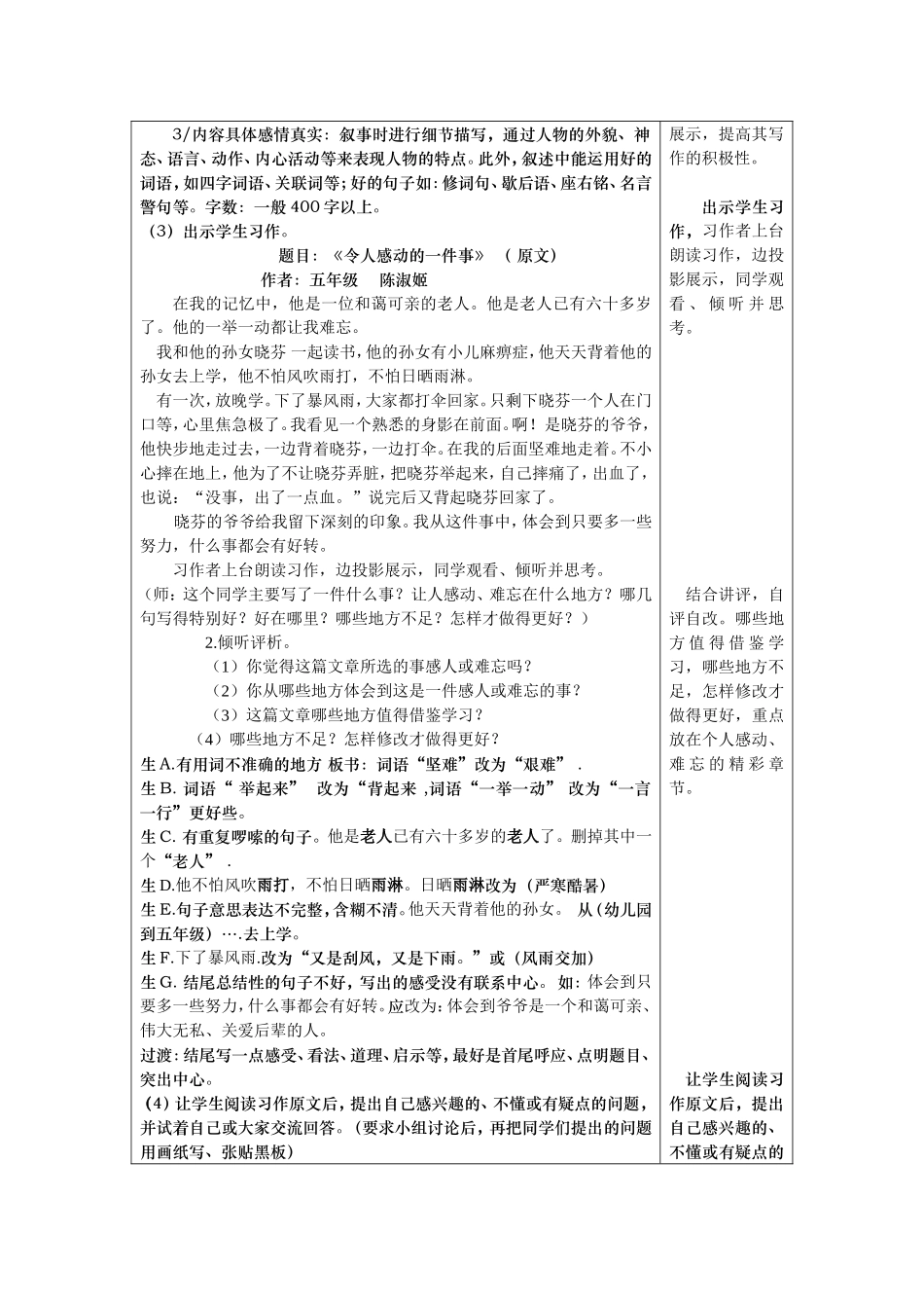 习作教学案例_第3页