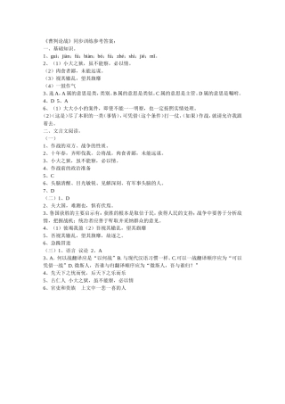 《曹刿论战》同步训练答案