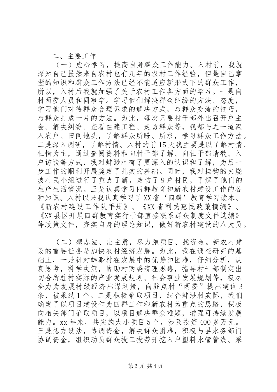四群教育工作上半年个人工作总结 _第2页