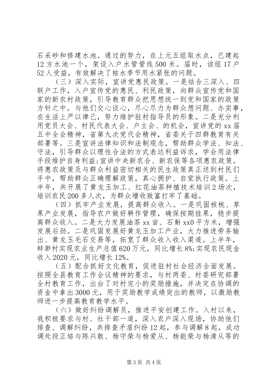 四群教育工作上半年个人工作总结 _第3页