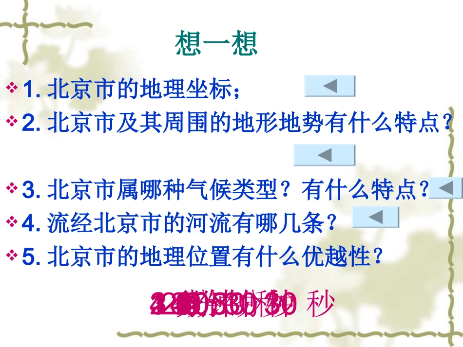 北京第1课时_第2页