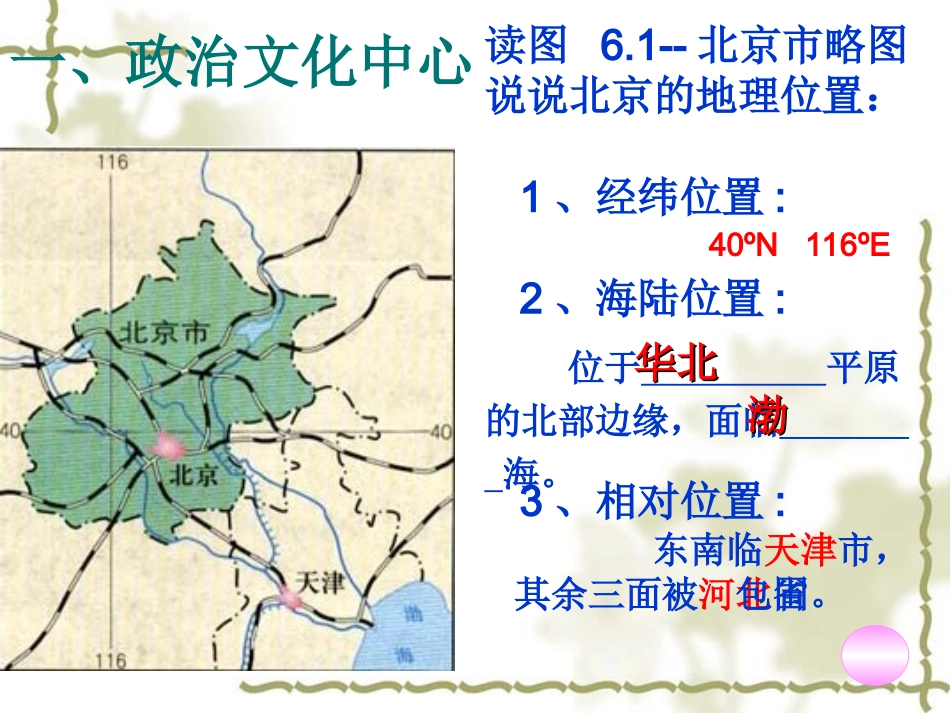 北京第1课时_第3页