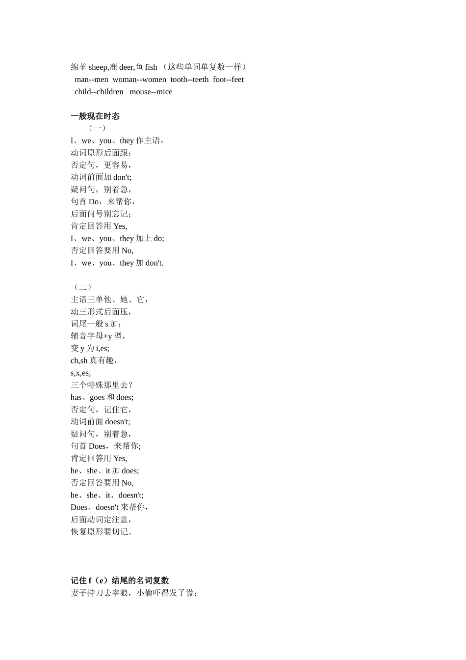 英语语法顺口溜_第2页