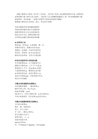 英语语法顺口溜