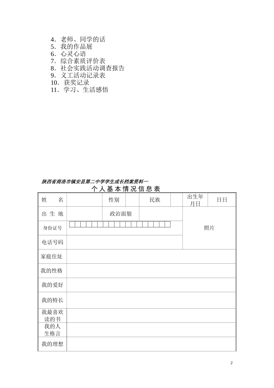 初中学生成长档案模版 (5)_第2页