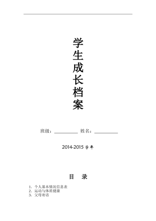 初中学生成长档案模版 (5)