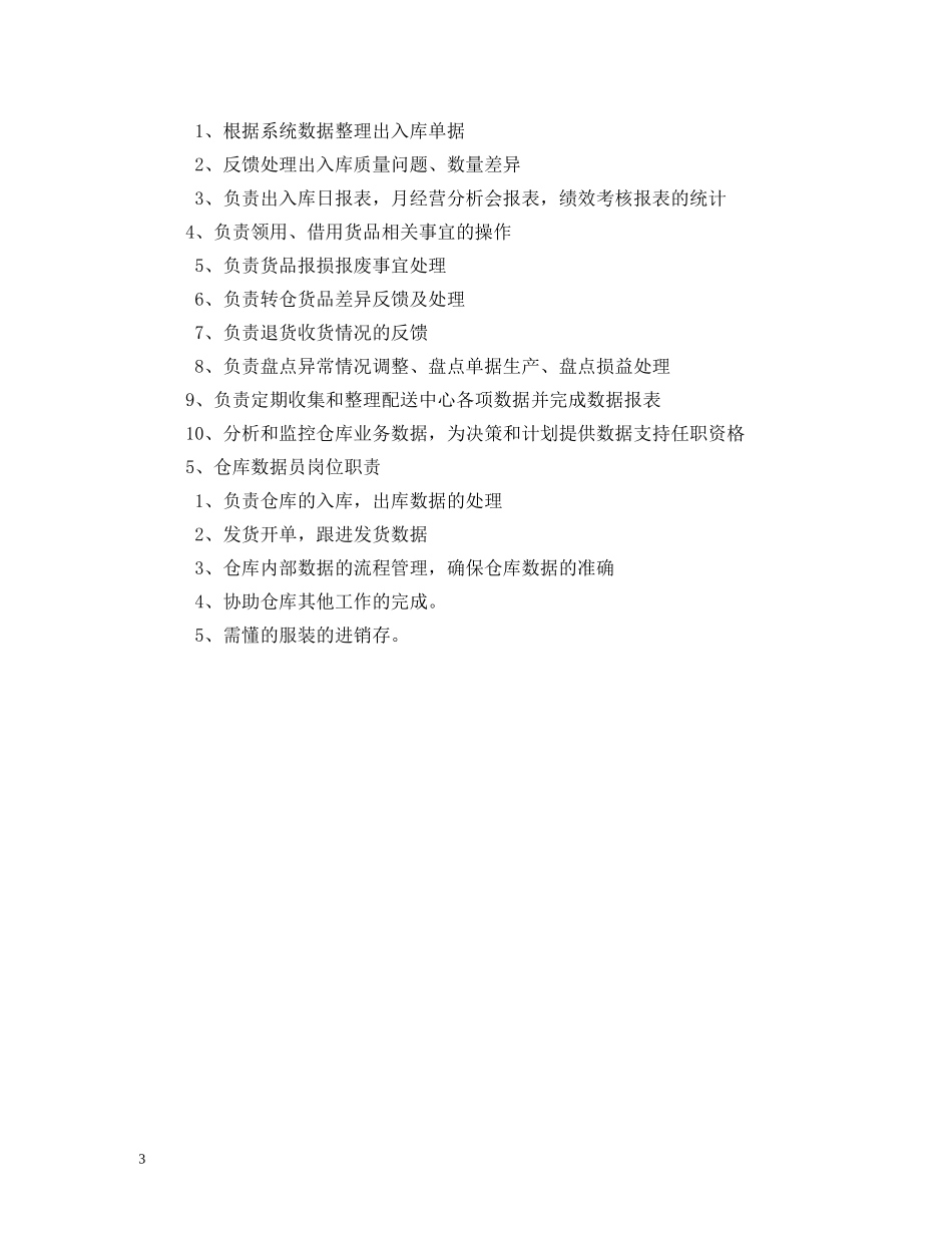 数据录入岗位职责 _第3页