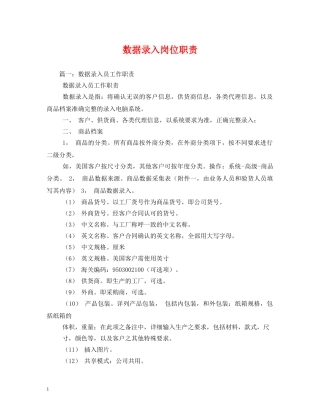 数据录入岗位职责 