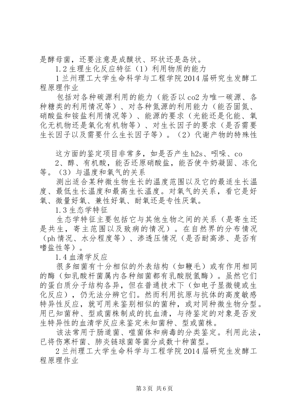 微生物的鉴定方法总结20XX年.6.26_第3页