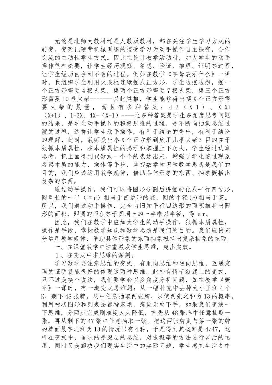 数学有效课堂教学的点滴思考_第2页