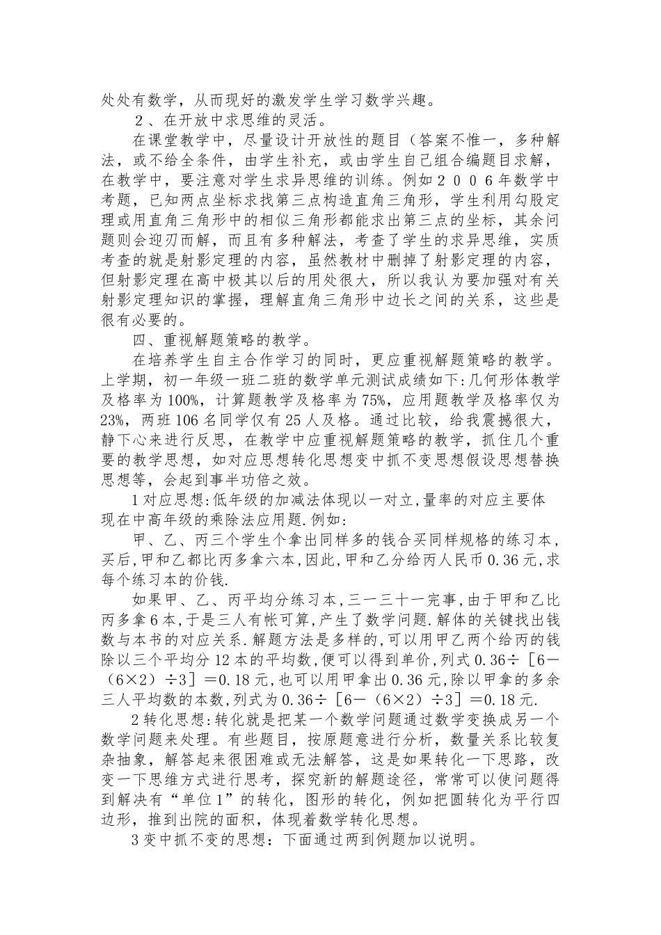 数学有效课堂教学的点滴思考_第3页