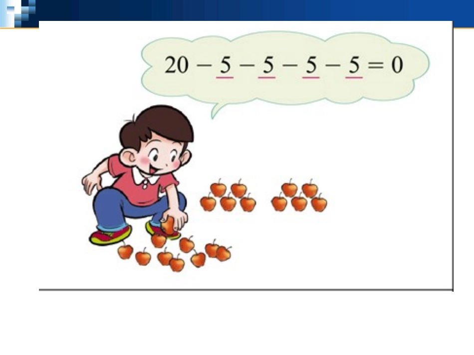 北师大版小学二年级下册数学《分苹果》课件PPT_第3页