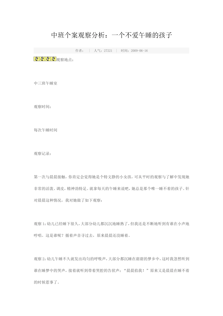 一个不爱午睡的孩子_第1页