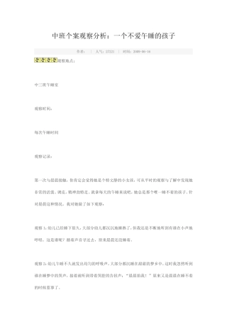 一个不爱午睡的孩子