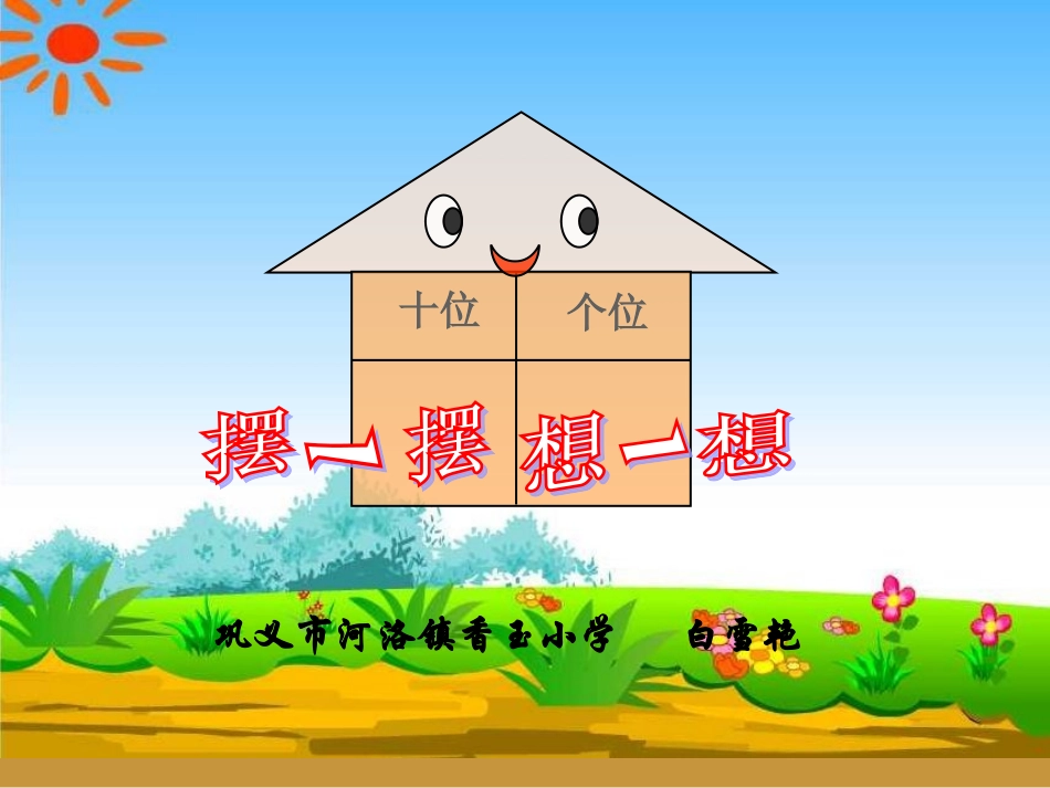 摆一摆_想一想_第1页