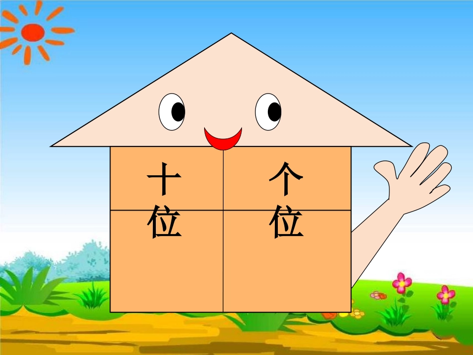 摆一摆_想一想_第3页