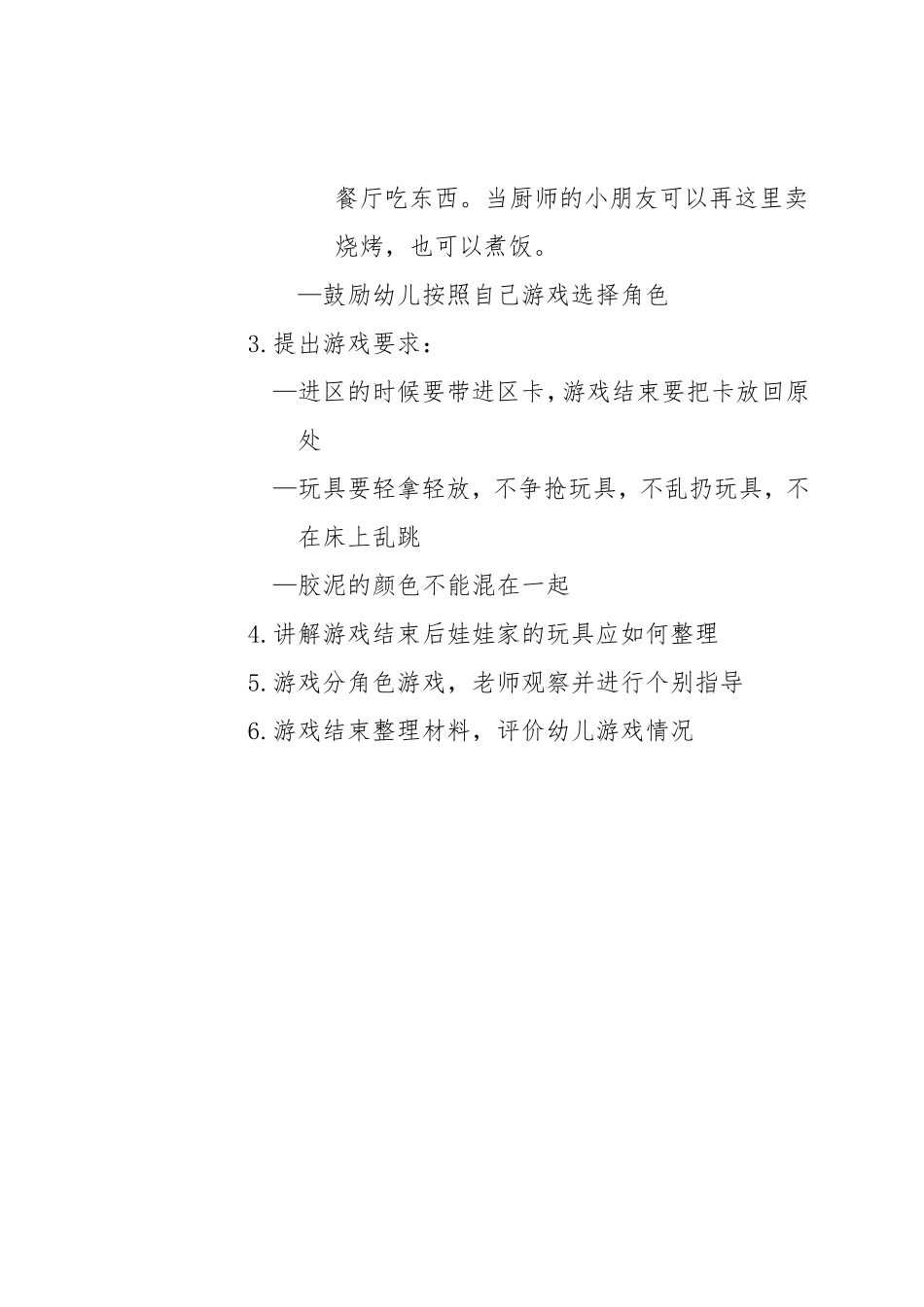 区域游戏教案_第2页