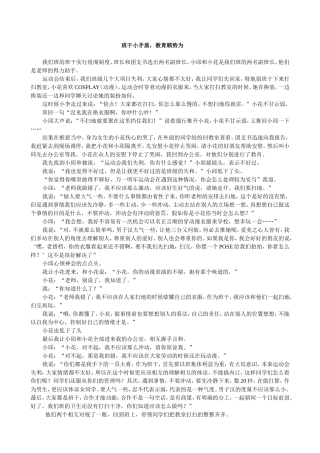 班干小矛盾，教育顺势为