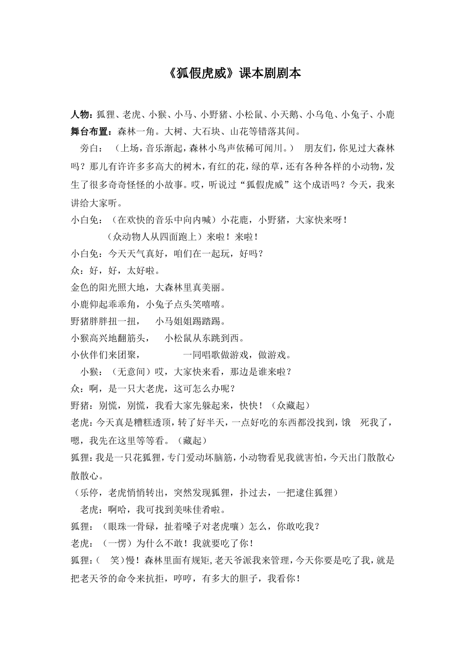 《狐假虎威》课本剧剧本_第1页