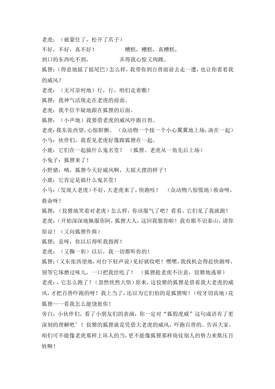 《狐假虎威》课本剧剧本_第2页