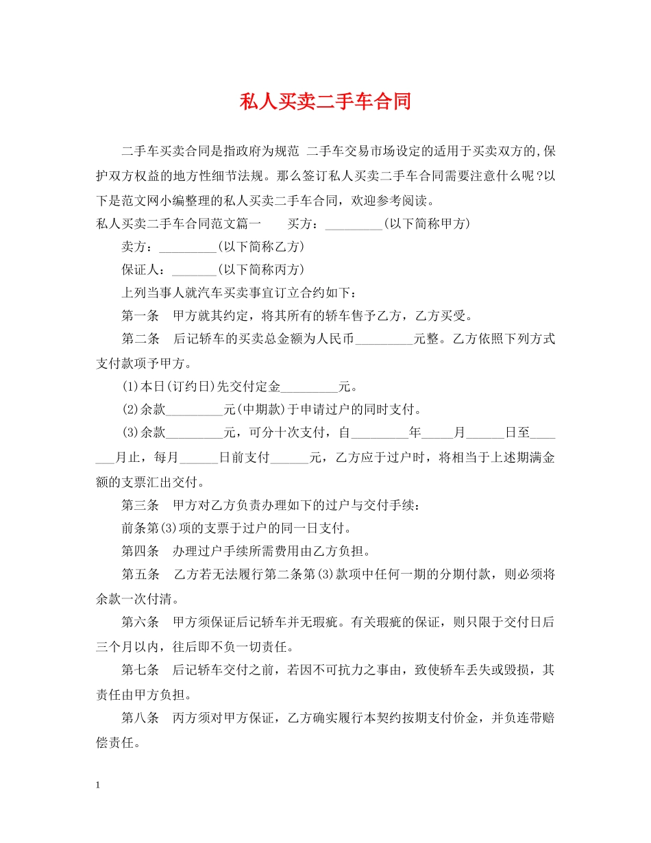 私人买卖二手车合同 _第1页