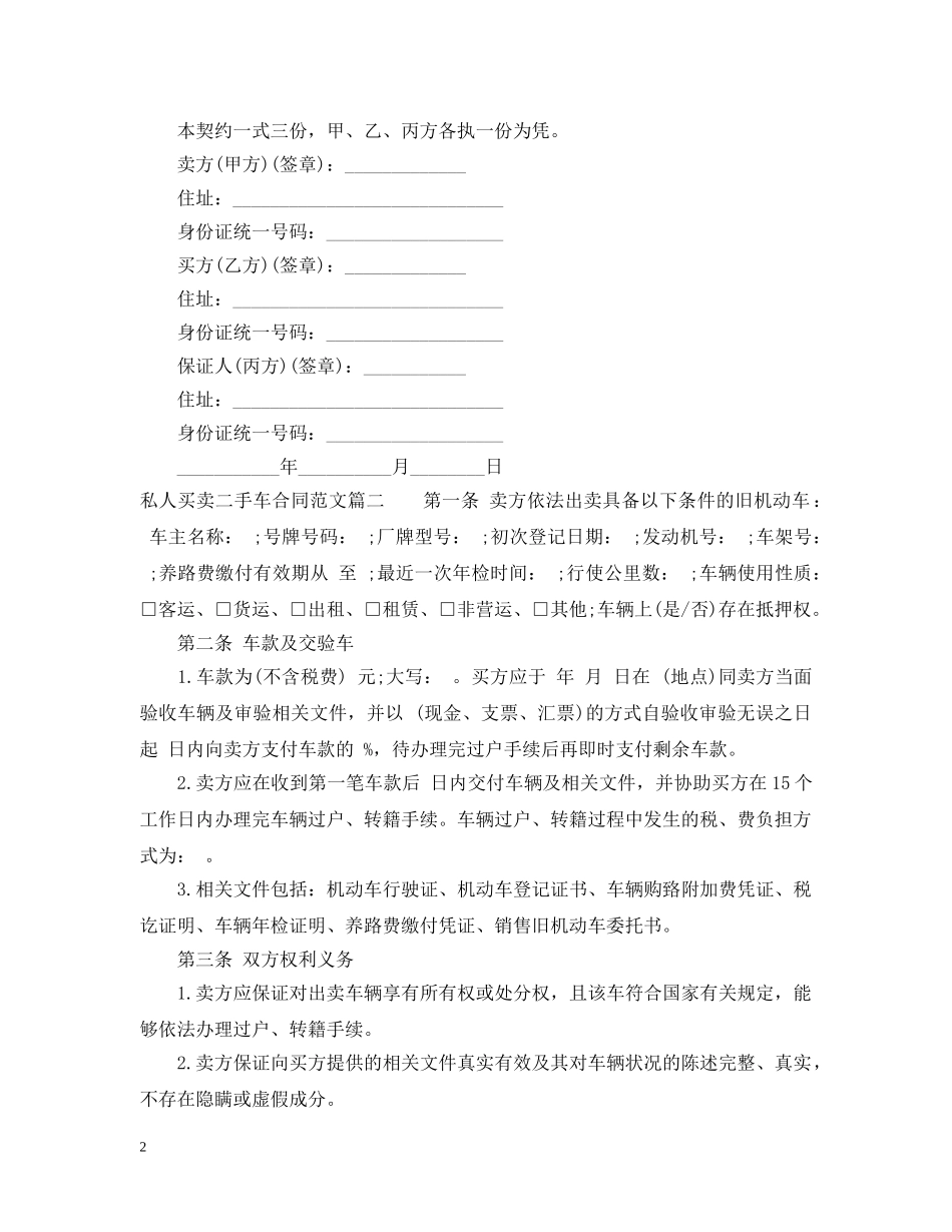 私人买卖二手车合同 _第2页