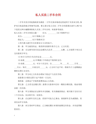 私人买卖二手车合同 
