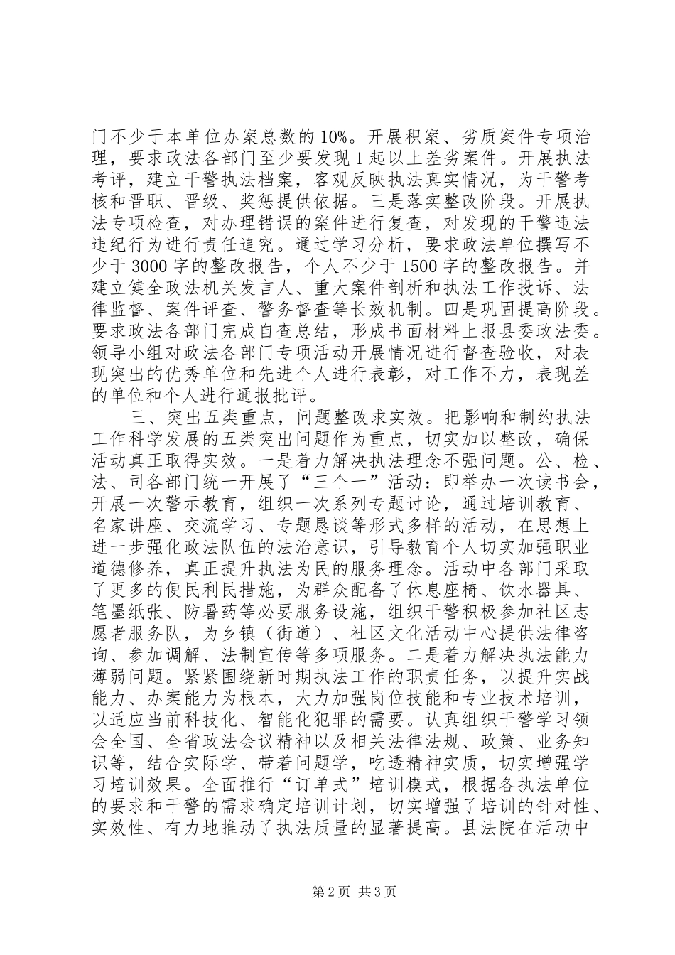 县政法系统抓队伍公正廉洁执法专项活动总结 _第2页