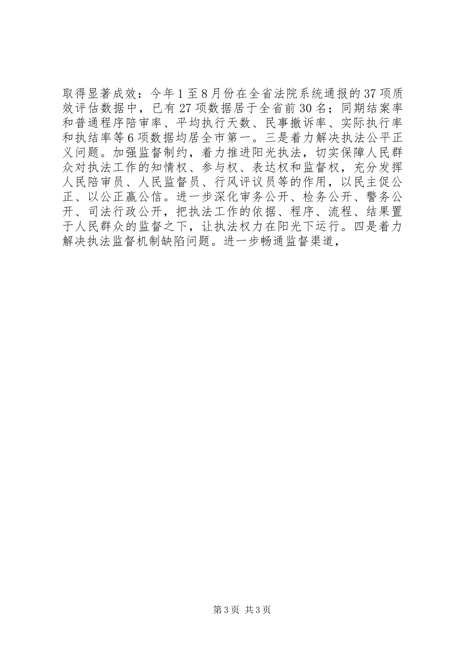 县政法系统抓队伍公正廉洁执法专项活动总结 _第3页