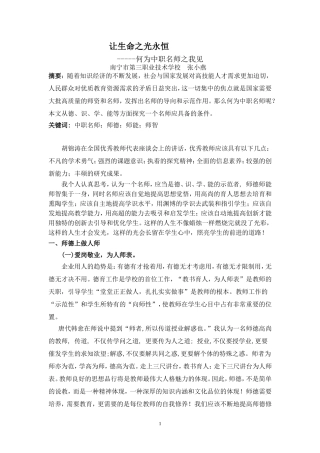 《让生命之光永恒》（定稿）(2012)