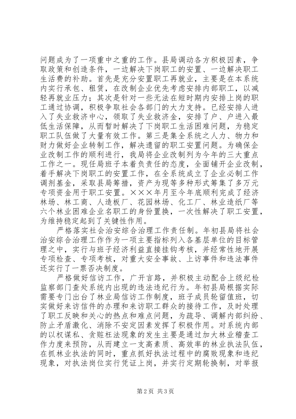 县林业局年度社会治安综合治理工作总结 _第2页