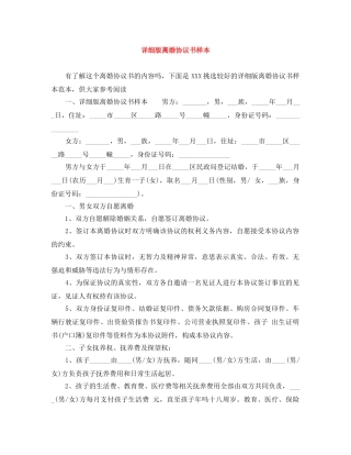 详细版离婚协议书样本 