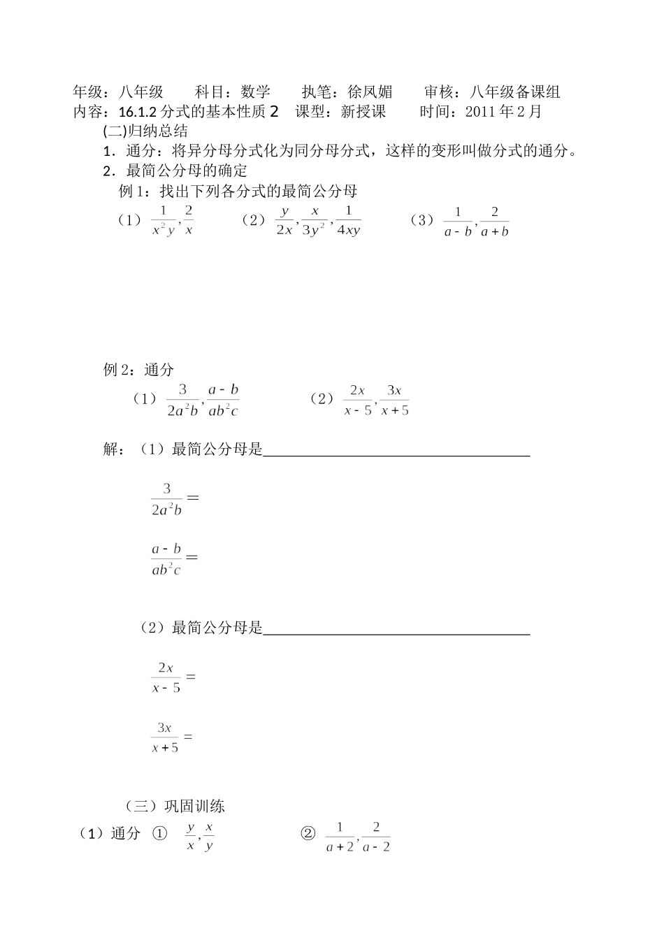 分式的基本性质22_第2页