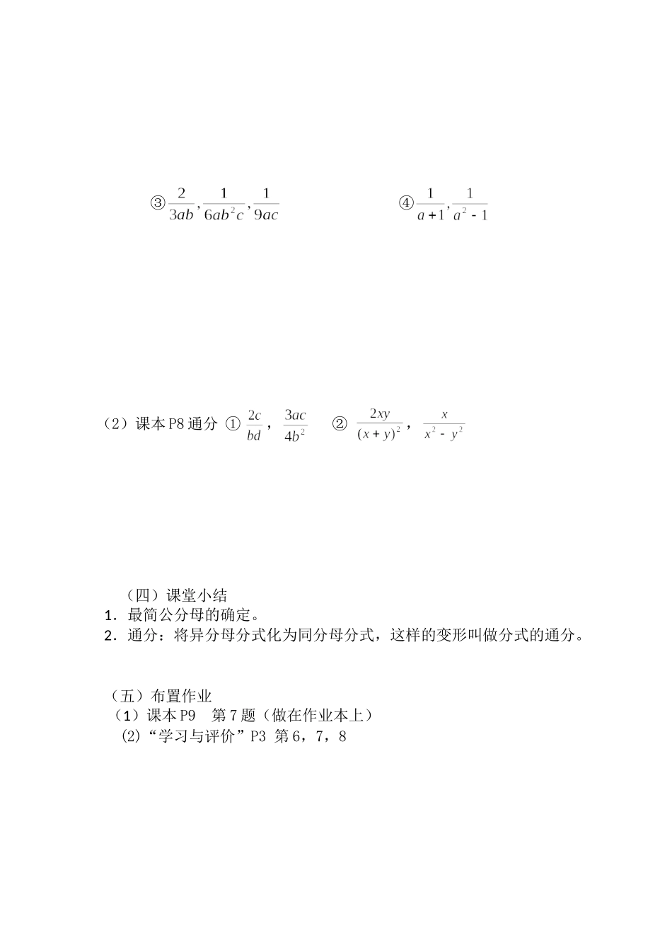 分式的基本性质22_第3页