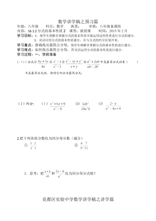 分式的基本性质22