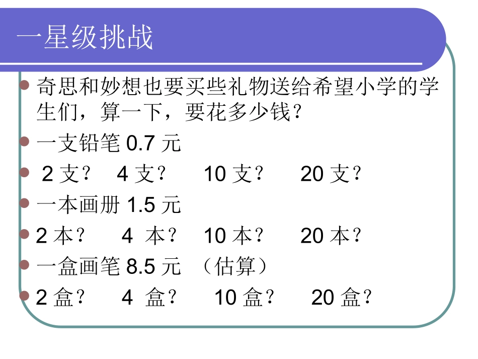 四年级手拉手课件_第3页