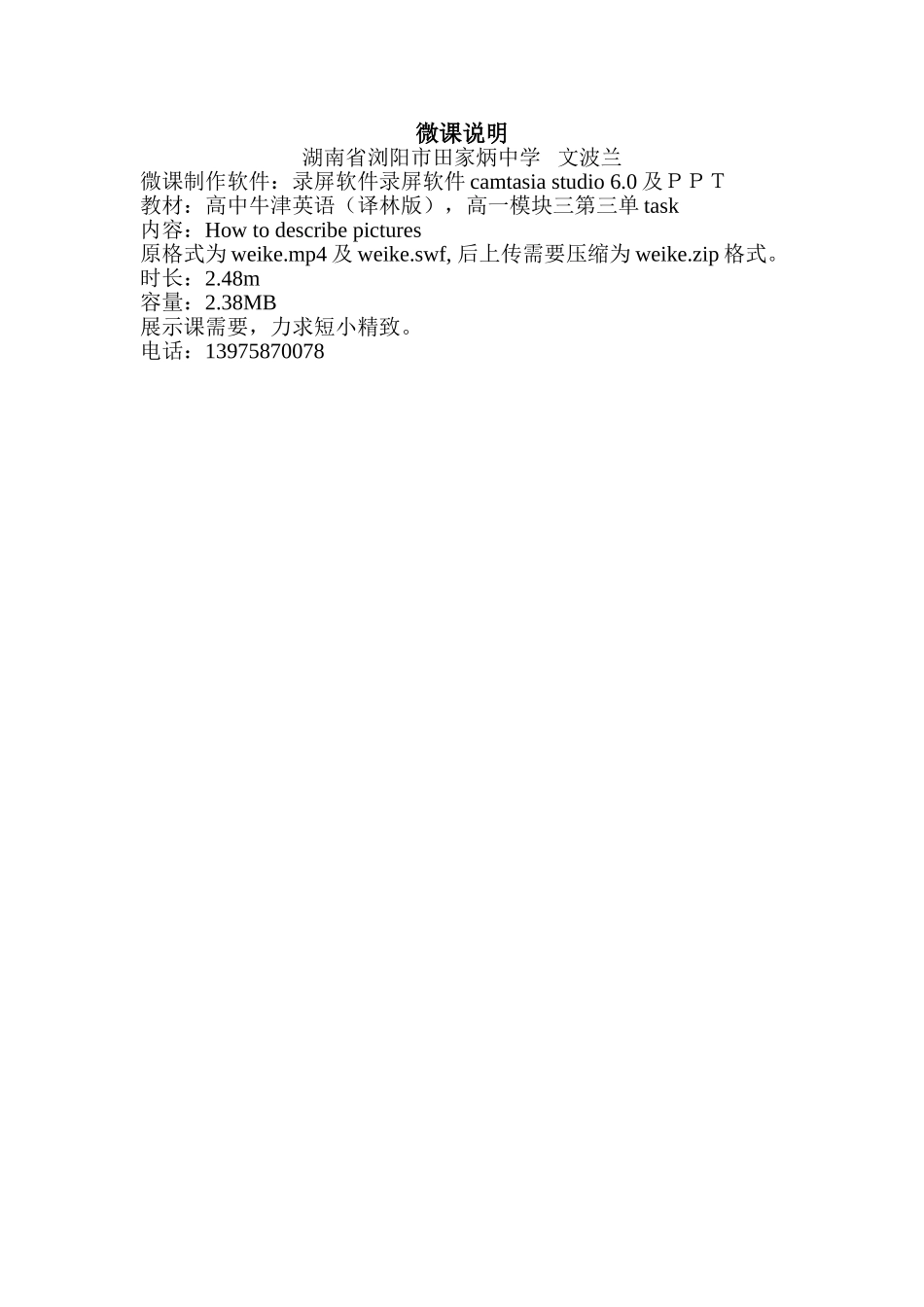 微课说明 (2)_第1页