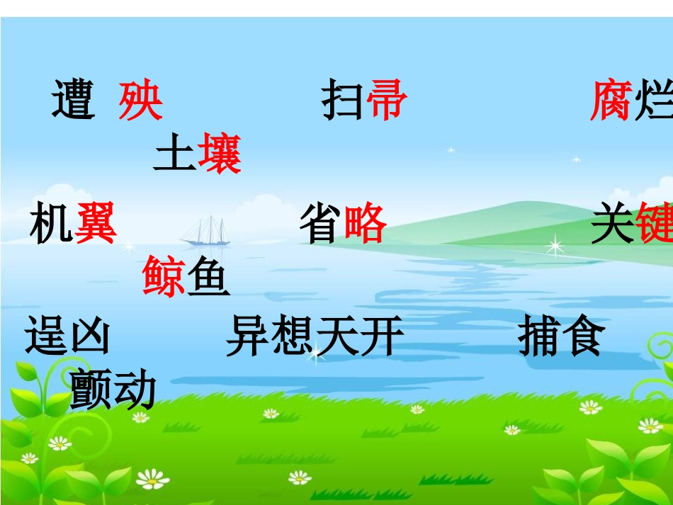 大自然的启示 (3)_第2页