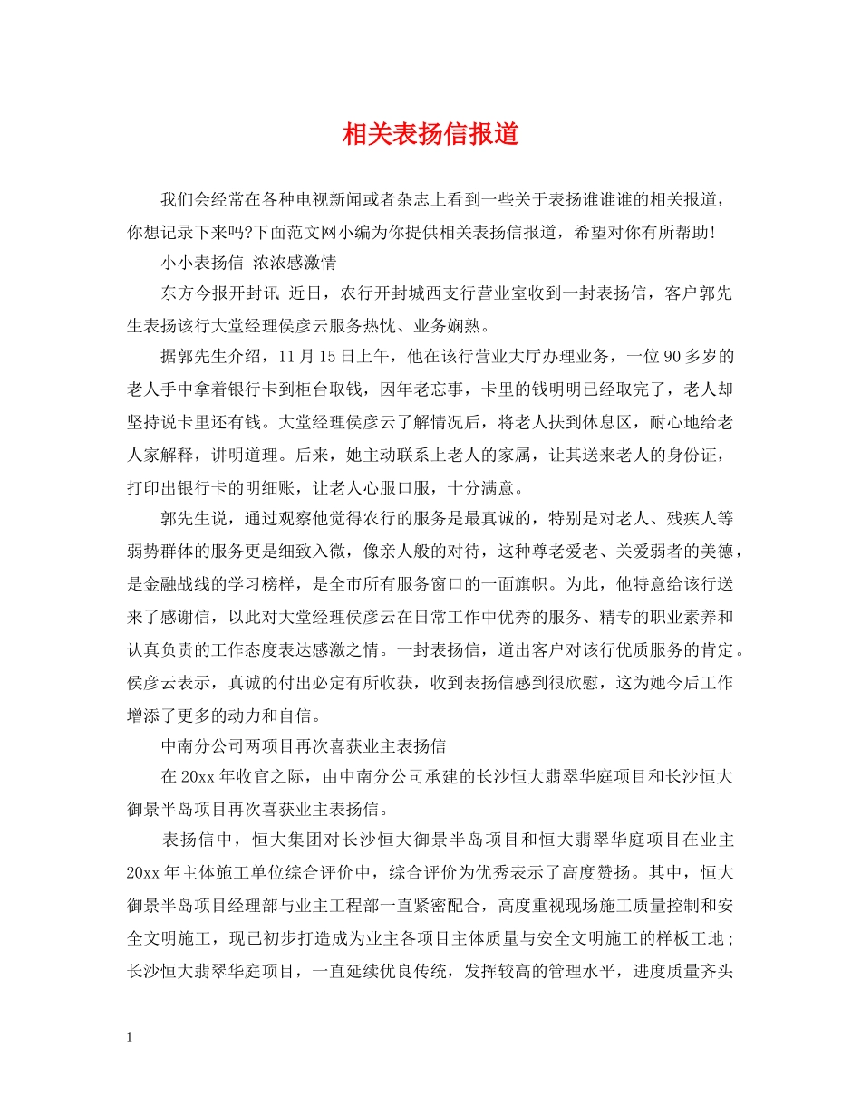 相关表扬信报道 _第1页