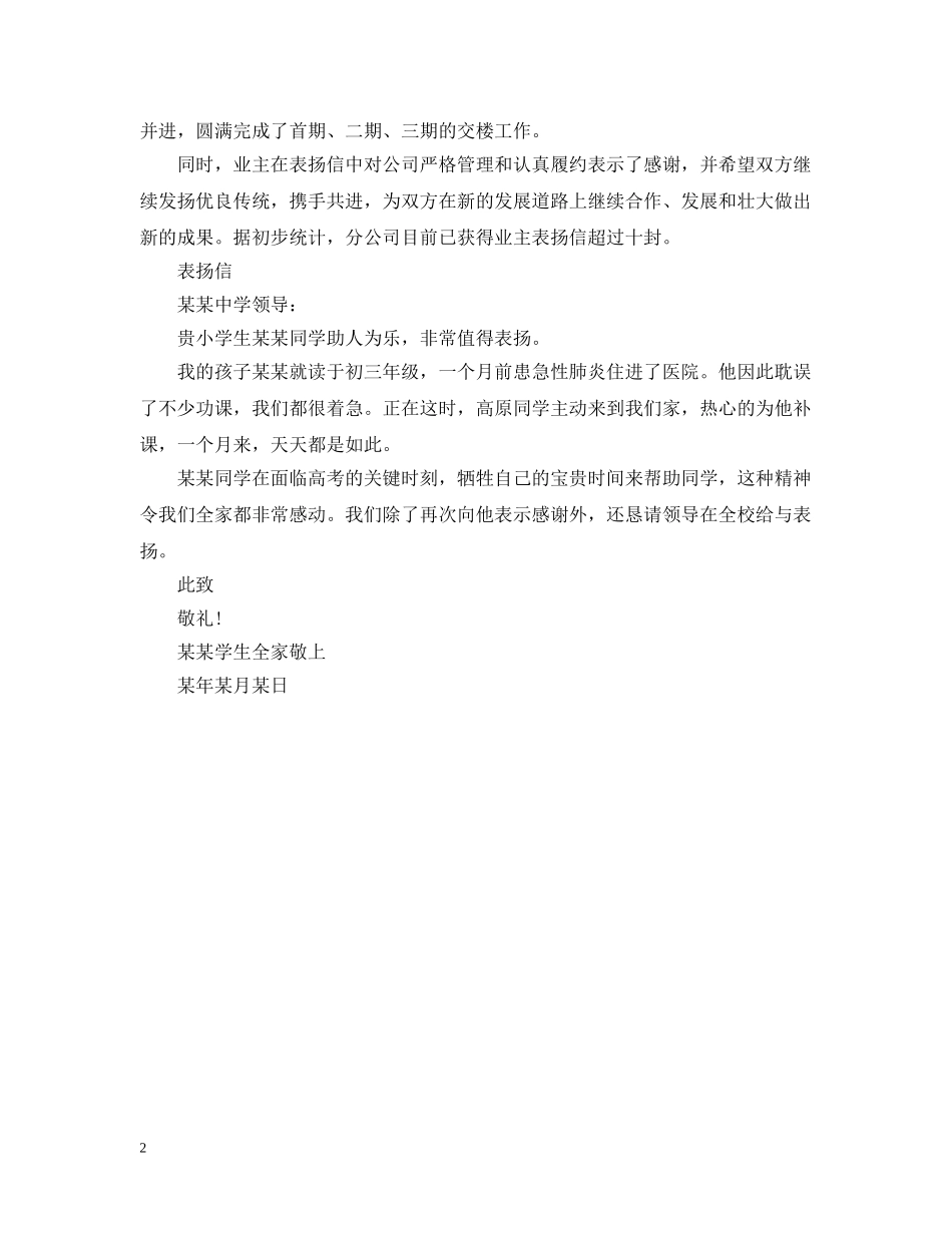相关表扬信报道 _第2页