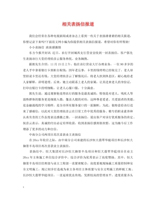 相关表扬信报道 