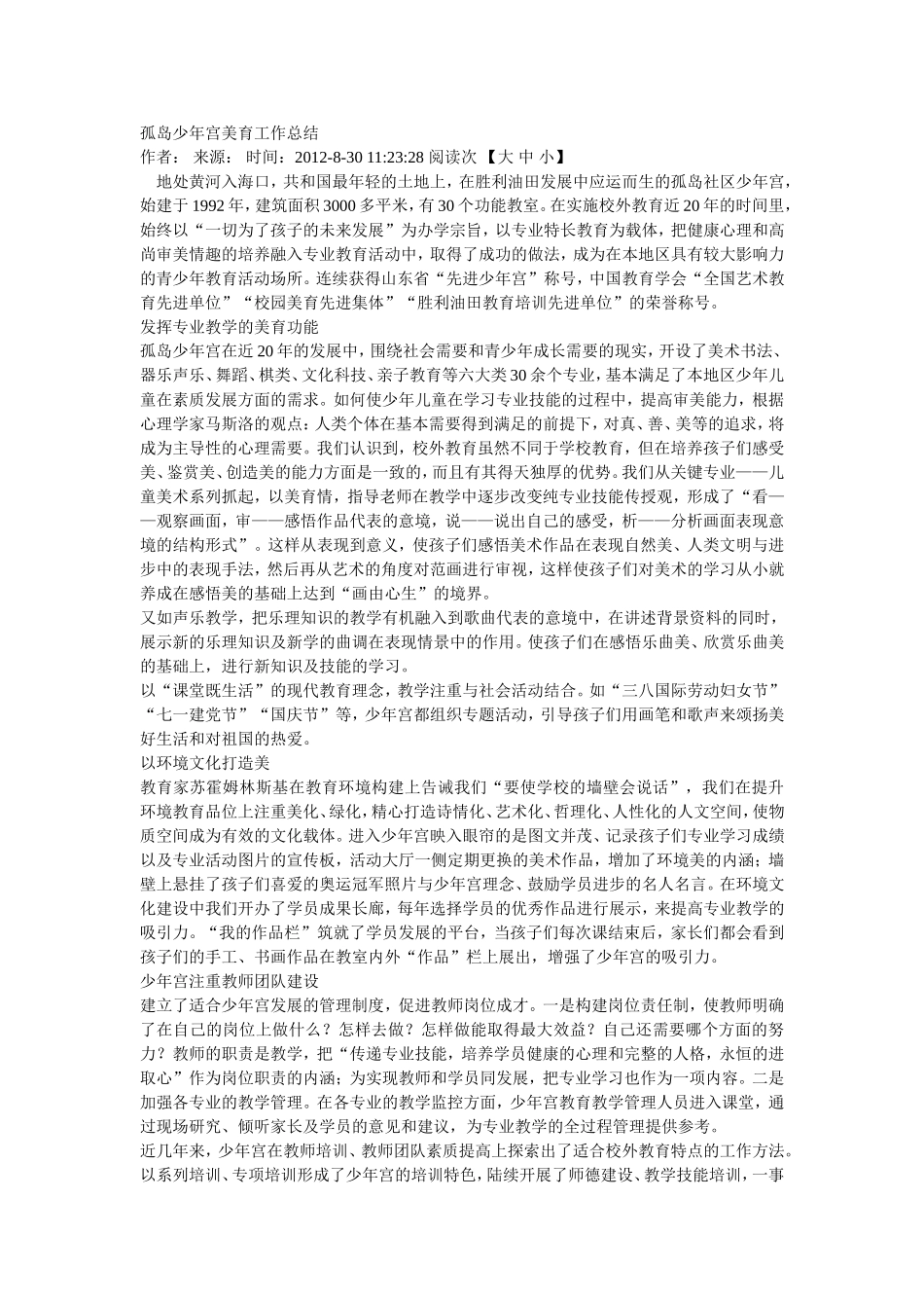 孤岛少年宫美育工作总结_第1页