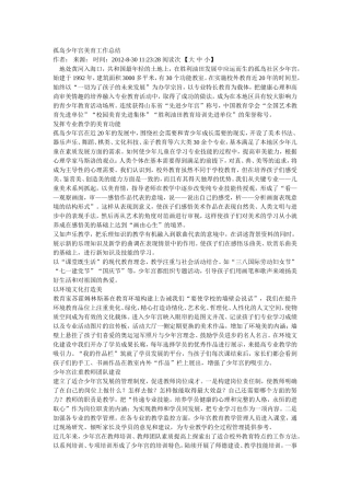 孤岛少年宫美育工作总结